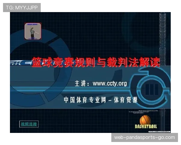 篮球竞赛规则详解：双方同时犯规处理的标准判罚